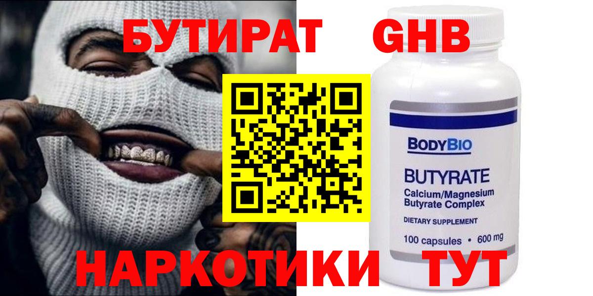 Бутират 1.4BDO  Вход с VPN  Югорск 