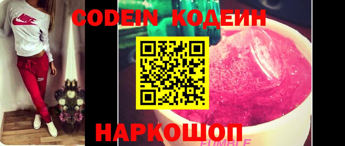 Кодеин напиток Lean (лин) Югорск