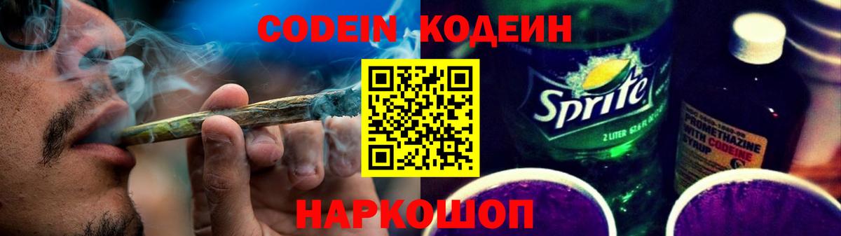 Югорск  Кодеин напиток Lean (лин)  Вход с VPN 
