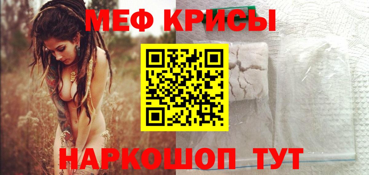 Меф кристаллы Югорск