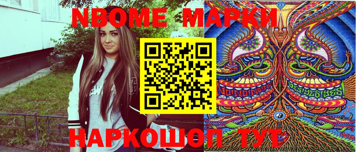 Марки N-bome 1500мкг  Вход с VPN  Югорск 